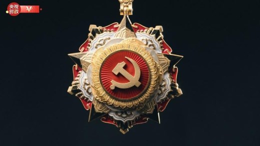时政微纪录丨铸就——致敬中国共产党人