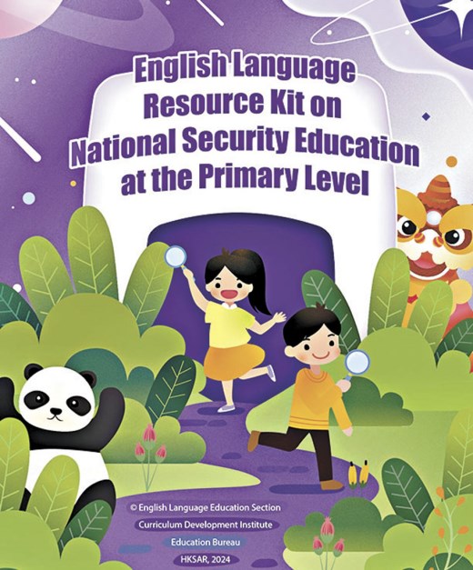 教育局首次发布小学英文国安教材